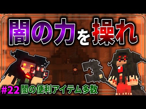 【Minecraft】邪悪な力で暗闇の支配者を目指しす…。「五大洞窟探査日記」#22 【ゆっくり実況】【マイクラ】【マルチプレイ】Alex's Caves