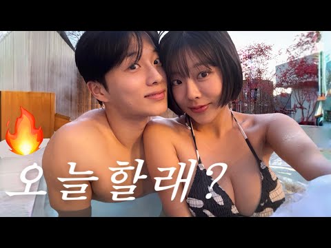 [VLOG] 신혼1년차.. 히노끼탕에 같이 들어가면 생기는일🔥