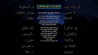 نصائح من ذهب ، قد تغير حياتك للأبد.. #علم_النفس #تحفيز #كلام_من_ذهب #كلام_من_القلب #اكسبلور_فولو