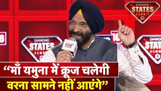 Manjinder Singh Sirsa ने News18 India के मंच पर कर दिया बड़ा ऐलान! | Delhi Government | CM Rekha