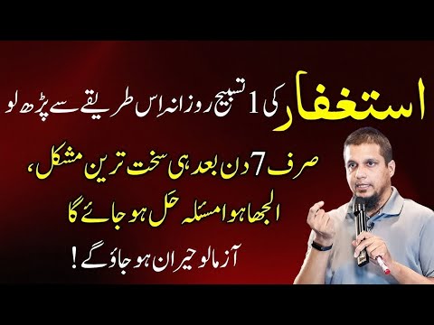 Power of Astaghfar | Life-Changing Benefits of Istighfar | Muhammad Ali