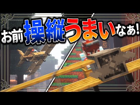 【Minecraft】この中に、飛行機の操縦で飯食ってる奴がいる。「アニメなファンタジー世界で空賊生活」#13【ゆっくり実況】【マイクラ】【マルチプレイ】Symbolica