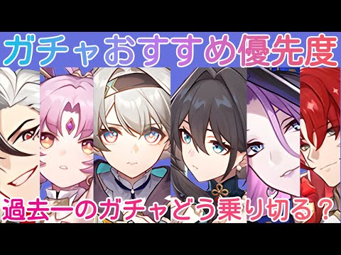 【崩壊スターレイル】あなたは誰を引く？Ver2.2~2.3のおすすめガチャ優先度紹介！