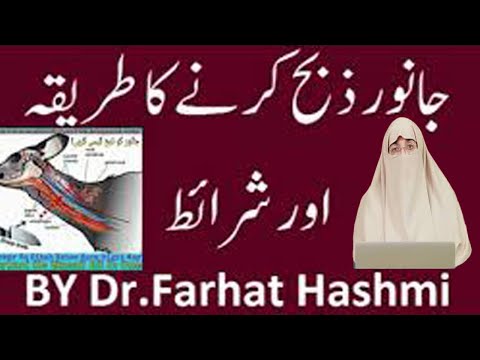 Qurbani karny ka sunnat Tariqa Apko Maloom He Kiya?|قربانی کا سنت طریقہ کیا ہے|Dr Farhat Hashmi