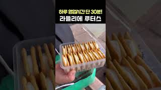 대만 누가크래커계의 신흥강자, 라뜰리에 루터스 🍪