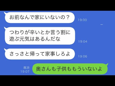 夫「家にいるなら家事はちゃんとやってくれ」つわりで動けない妻に手を抜くなと言い、毎晩飲み歩く夫→後日、帰宅した夫の目の前には妻の姿がなかった…