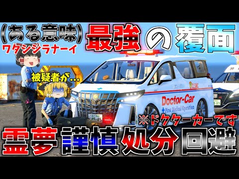 ▶GTAV◀LSPDFR ゆっくり実況 #83 霊夢と魔理沙のパトロール日記