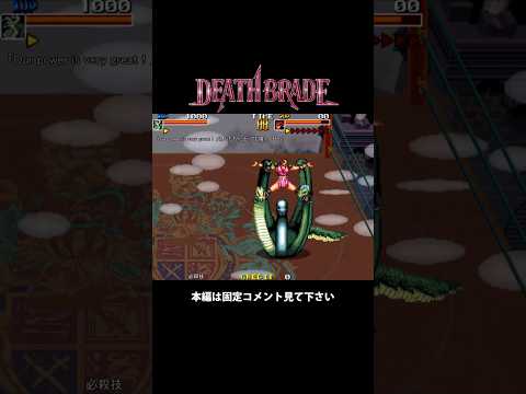 デスブレイド　必殺技集　ダイジェスト #supermove