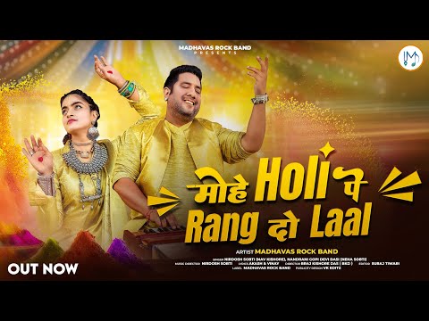 मोहे होली पे रंग दो लाल | Apne Braj Ka Holi Bhajan | Full Dance Mood | Madhavas Rock Band #holi