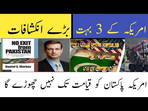 No Exit From Pakistan American Writer Daniel S.Markey Pakistan Ko Na Chornay ki 3 Reasons | QS Vlog|