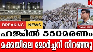 മക്കയിൽ മോദി വരണോ?ഹാജിമാരേ രക്ഷിക്കാൻ-ക്രിസ്ത്യാനിക്കവകാശമുള്ള മക്ക!പൂർണ്ണമായി കേൾക്കുക