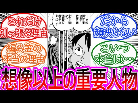 【ワンピース】最新1138話 「編み笠の男」は本当にアイツなのか？に対する反応集