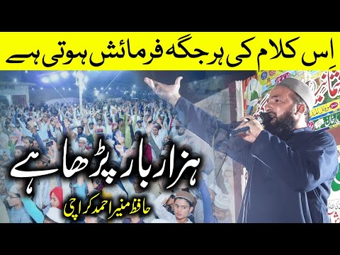 Heart Touching Beautiful New Naat | Wo Shehr e Mohabbat | Hafiz Munir Ahmad Karachi 2024