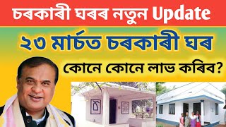 Pmayg New Update 2025 | Pradhan Mantri Awas Yojana Gramin | Pmayg | Pmayg 2024 25 New List