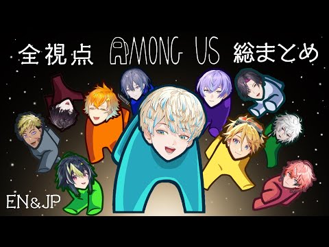 【全視点】国際ヒーロー合同演習アモアス総まとめ【めちゃつえー/オリエンス/ディティカ/クライシス/EN/JP】にじさんじ切り抜き