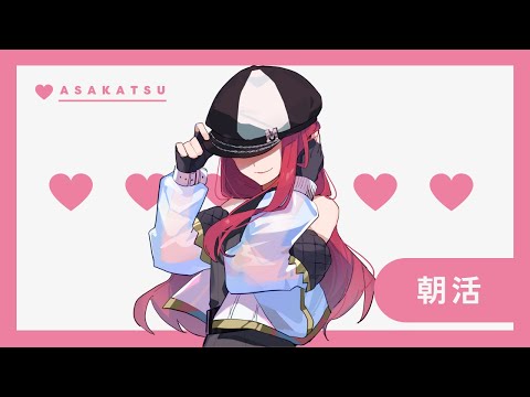 【朝活/雑談】色々あったから話聞いてほしい！（withスイカゲーム）【キャスケットシンガーMINA】