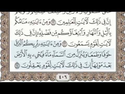 30 - سورة الروم - سماع وقراءة - الشيخ عبد الباسط عبد الصمد