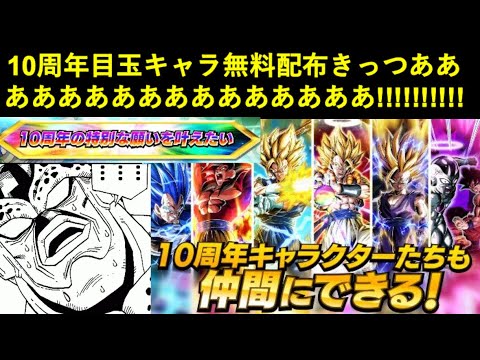 【ドッカンバトル】『10周年目玉キャラ無料配布』アニバーサリー龍石きっつあああああああああああああああああああああああ！！！！！！！！！！！！！！！！！！！！！！！！！！！！！！！！！！！！！！！！！