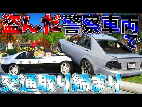 ▶GTAV◀LSPDFR ゆっくり実況 #123 霊夢と魔理沙のパトロール日記