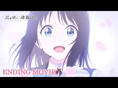 【ノンクレジットED】TVアニメ「花は咲く、修羅の如く」| さとう。『朗朗』