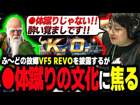 Fuudo is a stickler for terminology in Virtua Fighter 5 R.E.V.O: "It's not corpse kicking!"