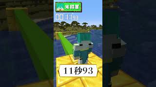 【マイクラ】世界で0.0001%の人しかできないスゴ技【マインクラフト】