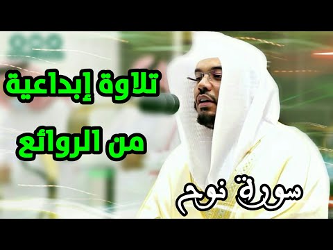 سورة نوح بجودة عالية تلاوة رائعة للشيخ ياسر الدوسري 1442