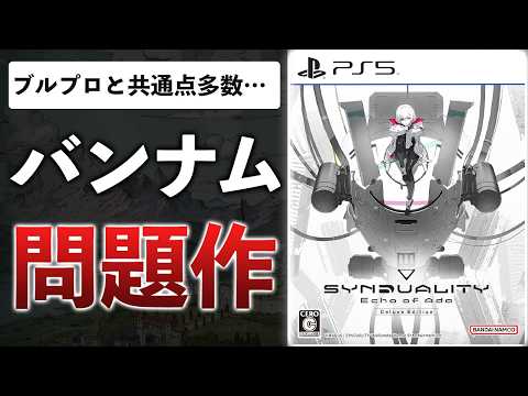 200時間プレイヤーも激怒する…バンナム新作ロボゲーが低評価の嵐【50時間プレイ感想】