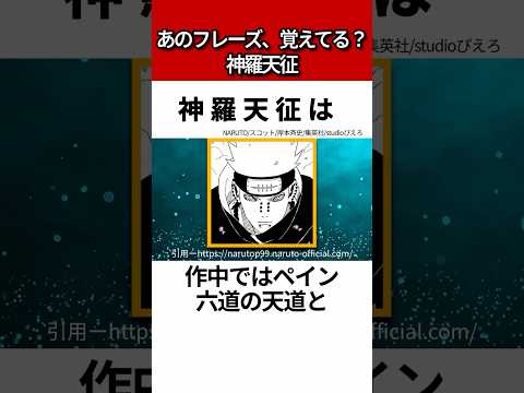 【NARUTO】神羅天征について徹底解説！#shorts #naruto #ナルト疾風伝