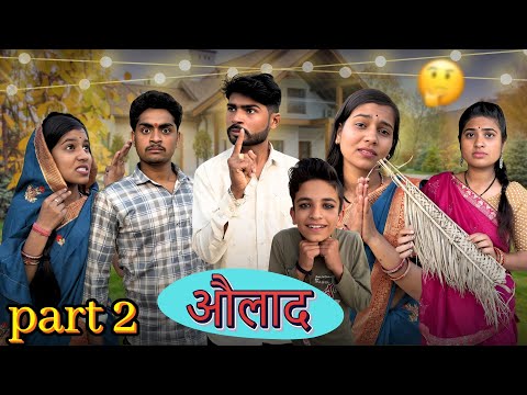 औलाद की क़ीमत ||Aulaad Part 2||Bihari Upadhyay||