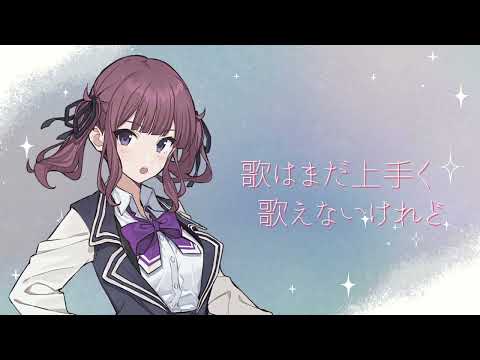 【夏色花梨】「Here」【SynthV AI 】Appetite records