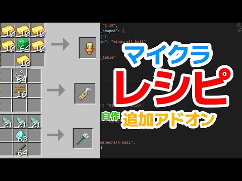 【1.19最新】自作のクラフトレシピ追加アドオンを紹介！