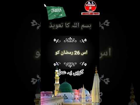 Bismillah ka taweez | Har badi muhim ka amal | Anish islamic videos #taweez #shortsamal #shorts