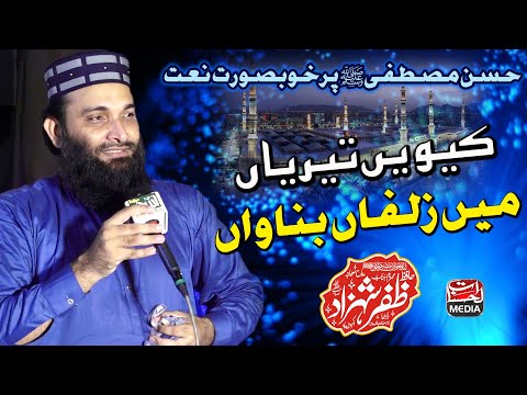 New Punjabi Naat - Kiven Teriyan Main Zulfan Banavan - Hafiz Zafar Shahzad