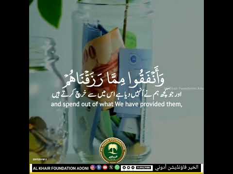 #Quran short clip #alkhairfoundationadoni #alkhair #alkhairfoundationadoni  #alkhairfoundationadoni