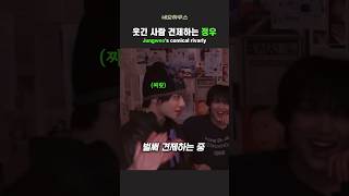 웃긴 사람 견제하는 정우 #nct