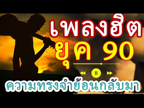 ดนตรีรักอมตะ - เสียงแห่งความทรงจำที่ไม่มีวันจางหาย 🎼❤️