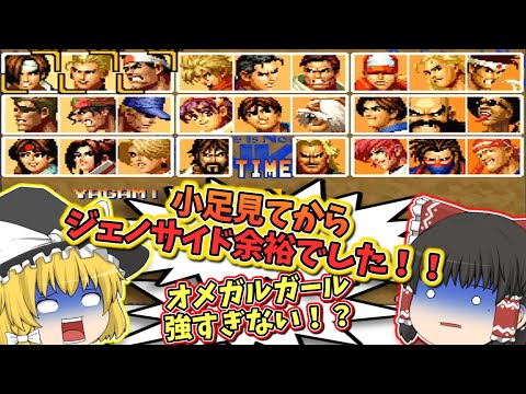 【KOF95】キングオブファイターズ９５【レトロゲームゆっくり実況】【The King of Fighters '95】【NEO-GEO】【対戦格闘ゲーム】