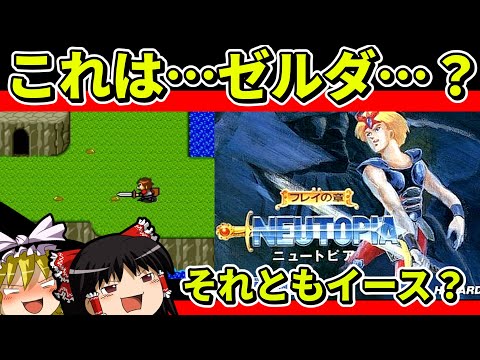 【ゆっくり実況】ニュートピアをクリア【レトロゲーム】