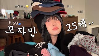 콘헤드 인간의 핏 존예 모자 25가지🧢 비니 ･ 볼캡 ･ 퍼 ･ 등등 기여븐 모자 컬렉션 ^3^