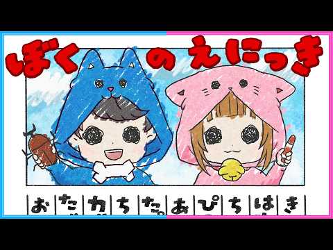 不気味な『ぼくのえにっき』を読んでみた😰😱【 ぼくのえにっき 】