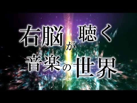 【10分開運習慣】たった数分で右脳が開花する音楽　music listened to by the right brain　ソルフェジオ周波数963Hz 　＃シータ波33Hz　＃松果体活性化　＃瞑想