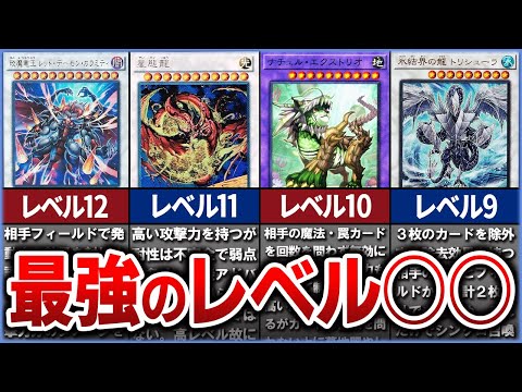 【遊戯王】レベル毎の史上最強のモンスター10選を徹底解説【ゆっくり解説】#遊戯王ocg #遊戯王 #yugioh