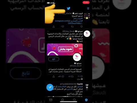 حل مشكلة اختفاء القصص والشاشة في تويتر