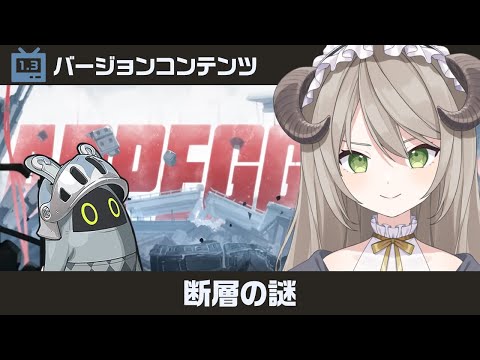 【#ゼンゼロ】ver1.3イベント「断層の謎」をやる！目指せキシドウボンプ完凸！【ミリ･ミラー/#vtuber】