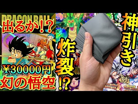 ドラヒ歴7年のキリクが幻の激レアカードを初入手！？超豪華ラインナップのオリパでとんでもない引きをしてしまいガチ発狂www【ドラゴンボール オリパ開封】