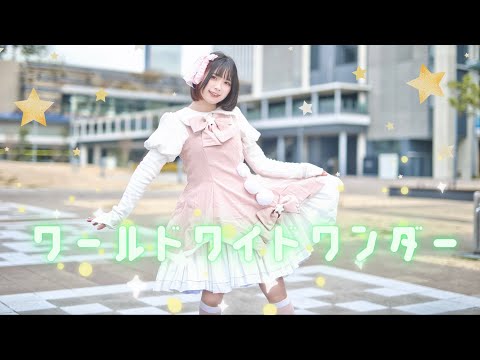 【すぅねこ 】ワールドワイドワンダー【踊ってみた】