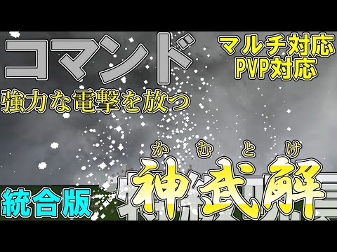 【マイクラ】コマンドで両面宿儺が使う呪具「神武解」作って見た！！