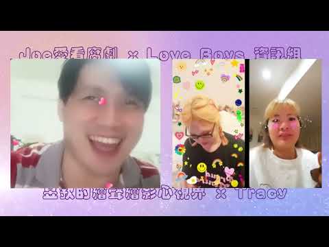 Joe愛看腐劇 x Love Boys 資訊組 x 昱欽的繪聲繪影心視界 x Tracey - 2022年12月26日 IG直播 | 又來瘋狂聊 EP5