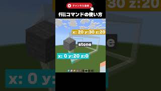 【マイクラ】便利なコマンドfillコマンドを紹介！【マイクラ裏技豆知識】【統合版】 #shorts